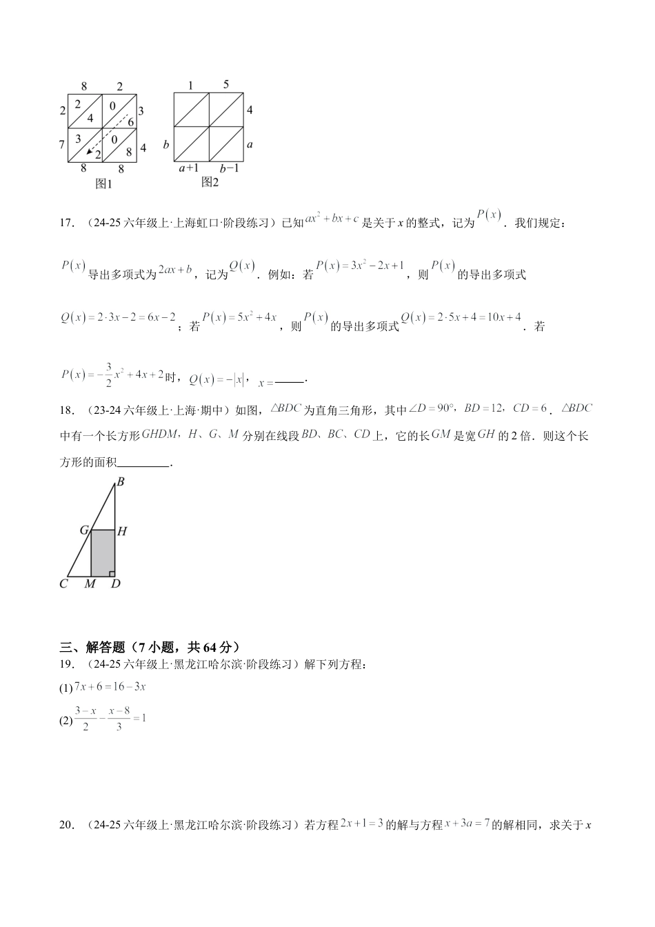 数学六年级上册-第三章 一元一次方程重难点检测卷  -  （沪教版2024）（学生版）.docx_第3页