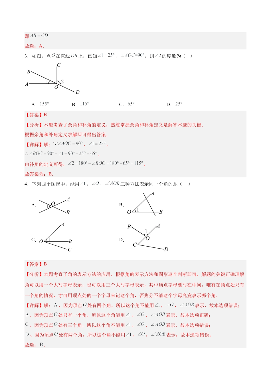 数学六年级上册-第四章 线段与角重难点检测卷  -（沪教版2024）（教师版） .docx_第2页