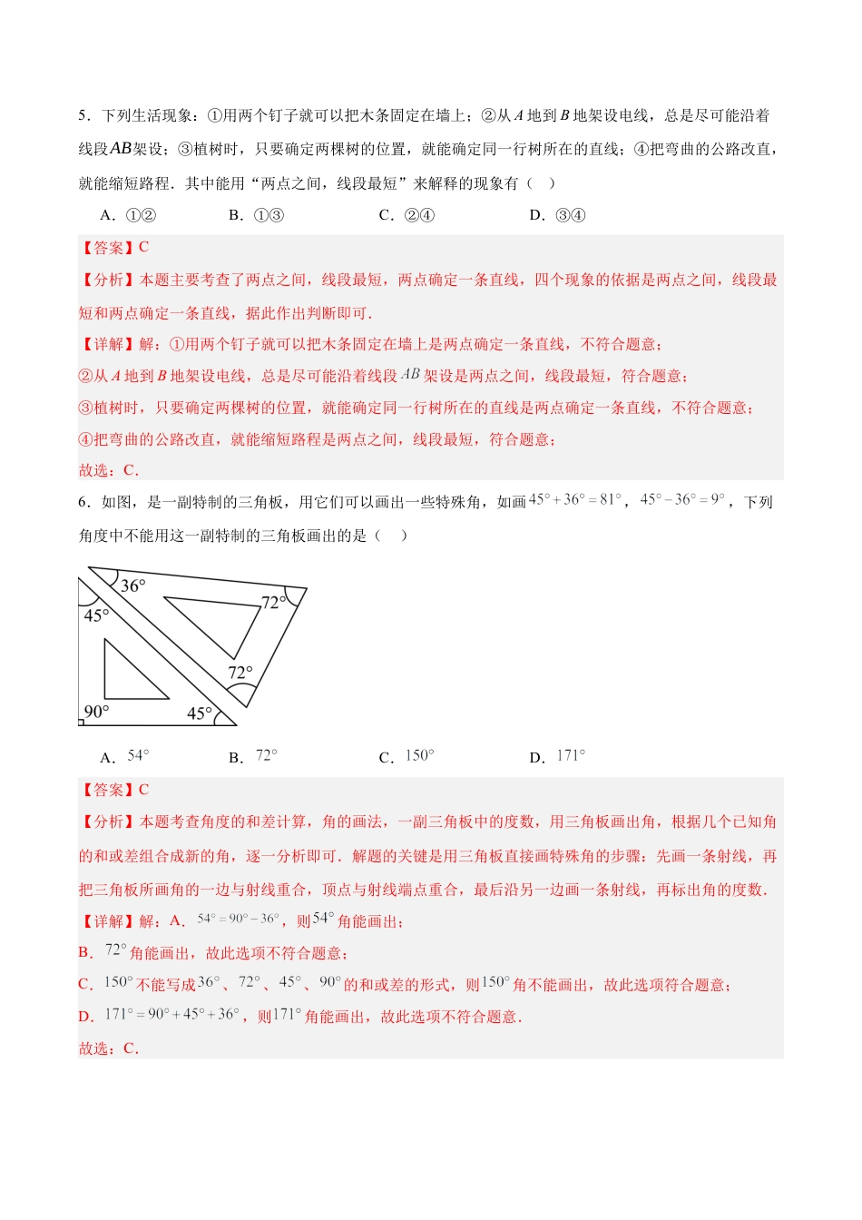 数学六年级上册-第四章 线段与角重难点检测卷  -（沪教版2024）（教师版） .docx_第3页