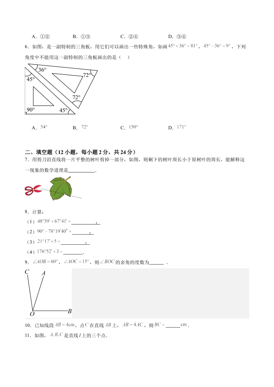 数学六年级上册-第四章 线段与角重难点检测卷  -（沪教版2024）（学生版） .docx_第2页