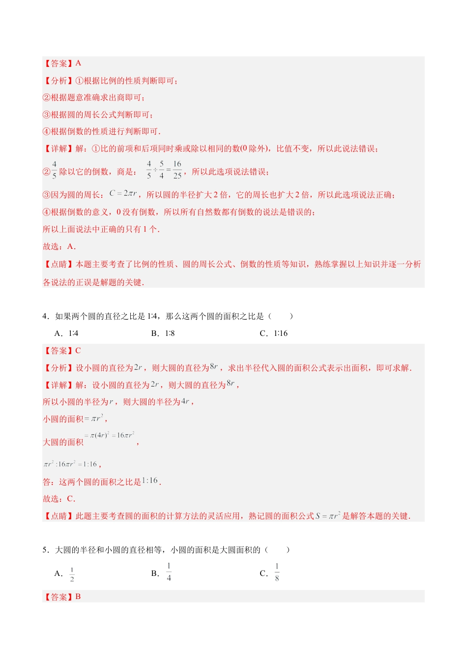 数学六年级上册-第四章 圆和扇形（单元重点综合测试）（教师版）.docx_第2页