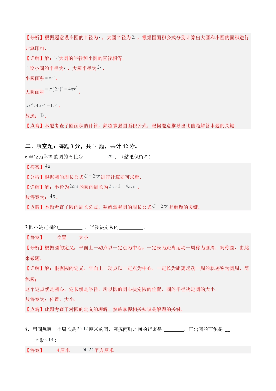 数学六年级上册-第四章 圆和扇形（单元重点综合测试）（教师版）.docx_第3页