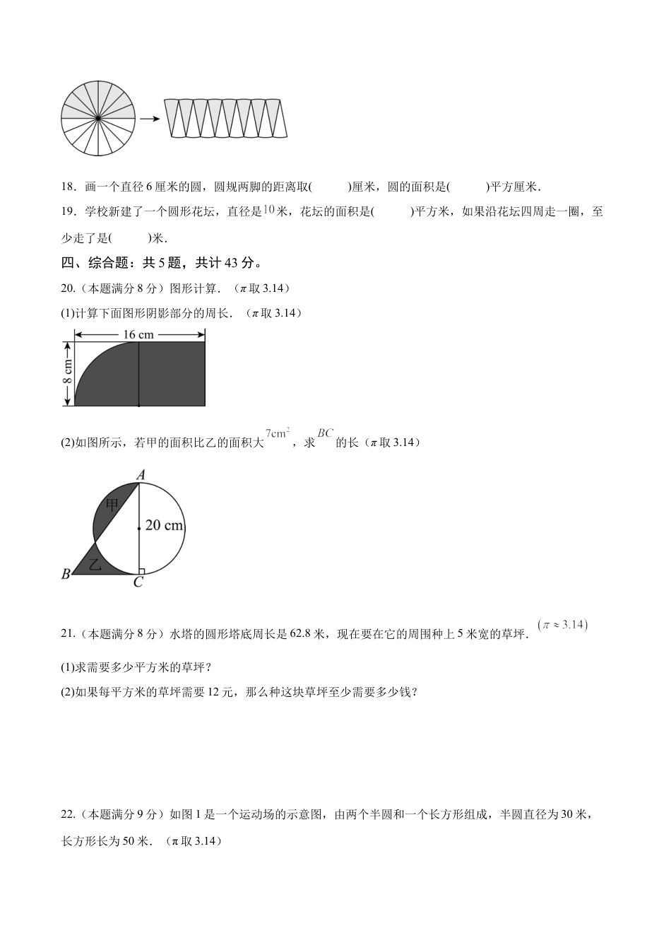 数学六年级上册-第四章 圆和扇形（单元重点综合测试）（学生版）.docx_第3页