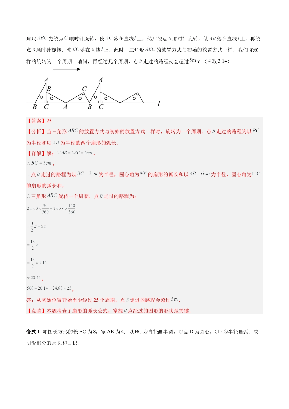 数学六年级上册-第四章 圆和扇形（压轴题专练）（教师版）.docx_第2页