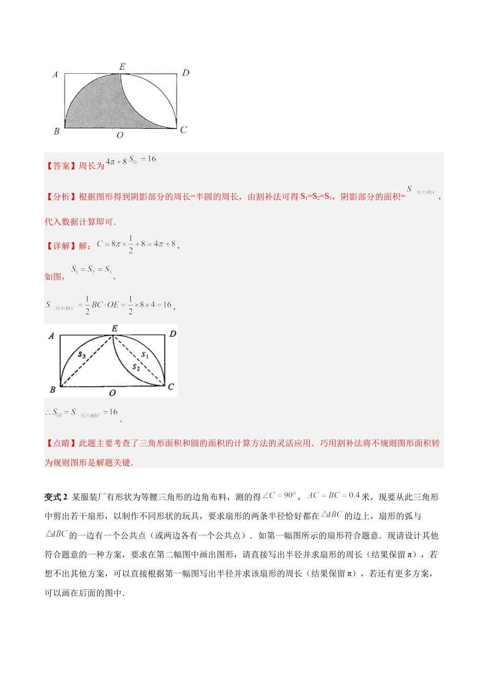 数学六年级上册-第四章 圆和扇形（压轴题专练）（教师版）.docx_第3页