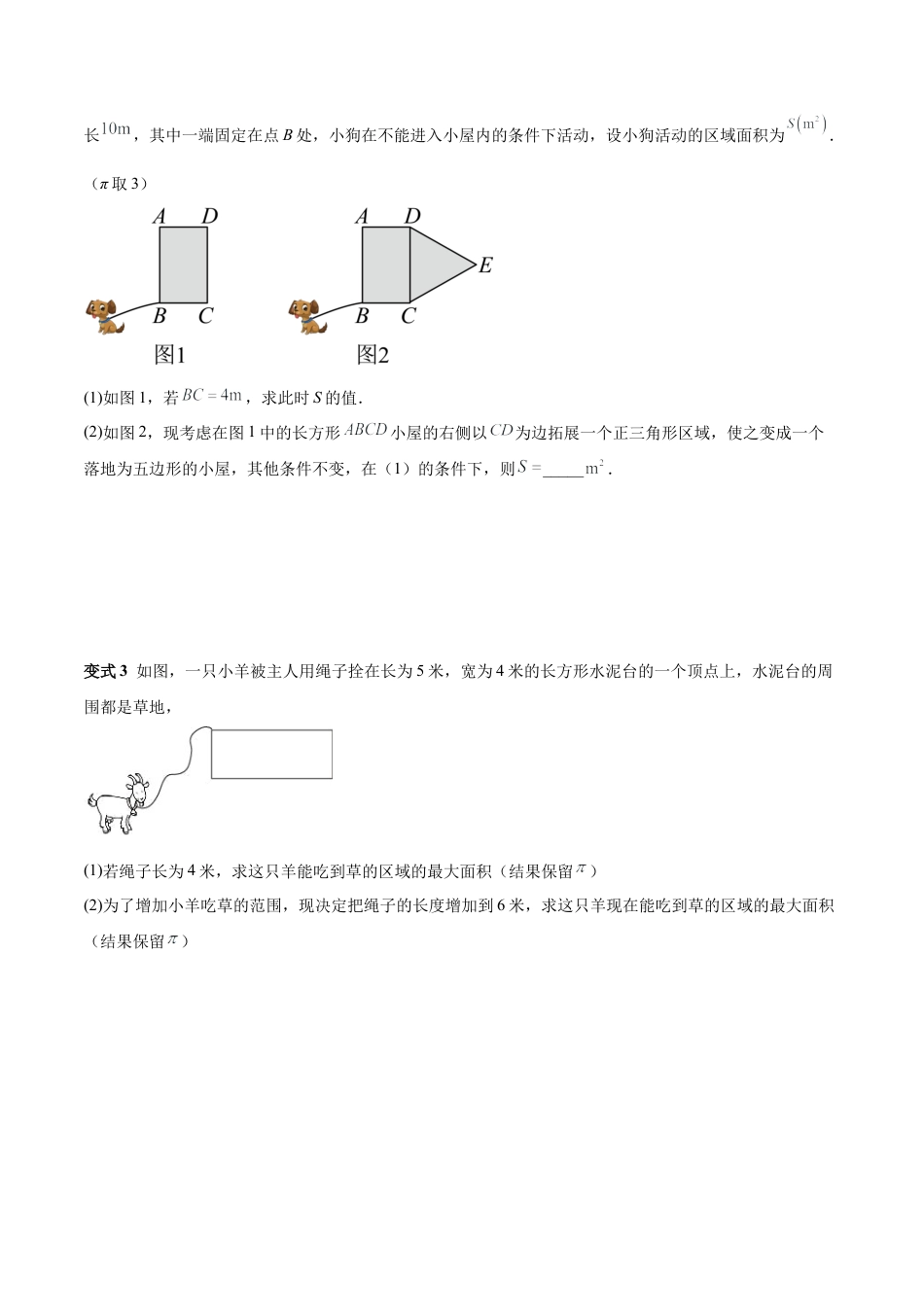 数学六年级上册-第四章 圆和扇形（压轴题专练）（学生版）.docx_第3页