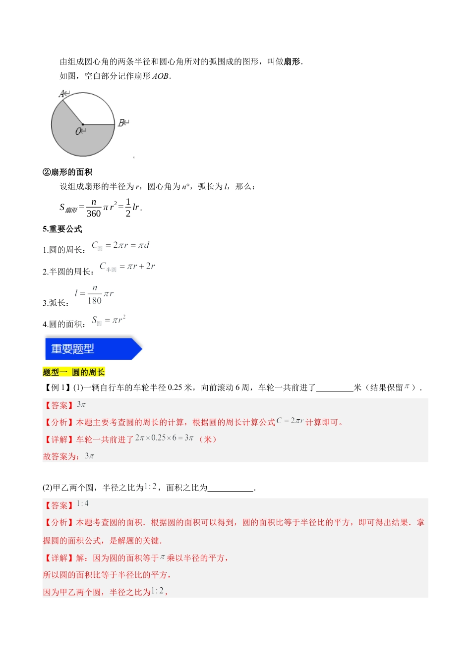 数学六年级上册-第四章 圆和扇形（知识归纳+题型突破）（教师版）.docx_第2页