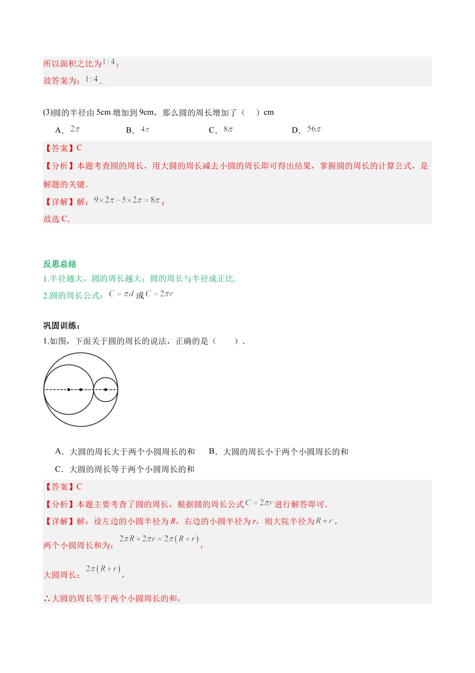数学六年级上册-第四章 圆和扇形（知识归纳+题型突破）（教师版）.docx_第3页
