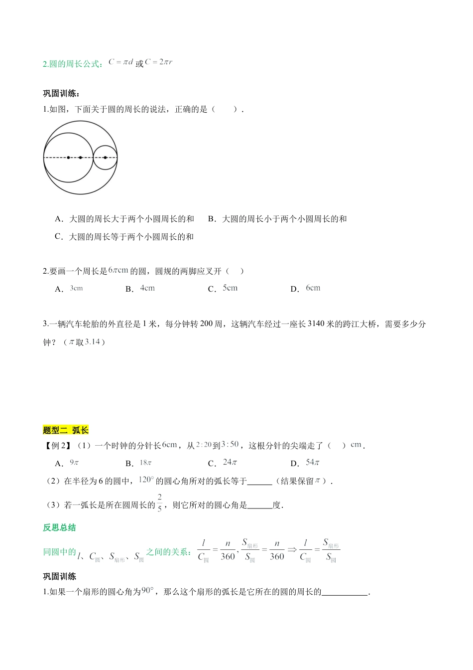 数学六年级上册-第四章 圆和扇形（知识归纳+题型突破）（学生版）.docx_第3页
