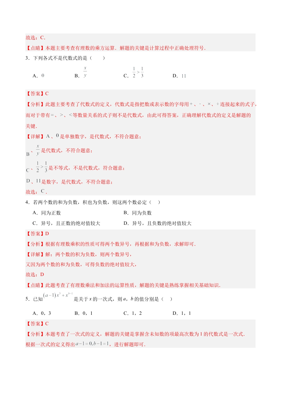数学六年级上册-第一次月考押题重难点检测卷（培优卷）（考试范围：沪教版第1-2章）（教师版）.docx_第2页