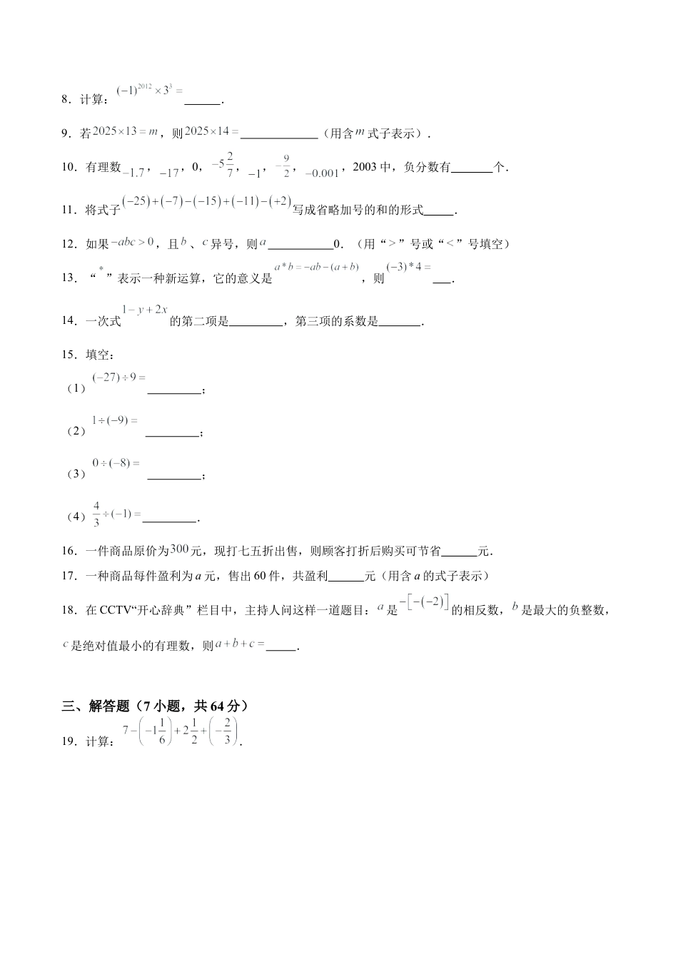 数学六年级上册-第一次月考押题重难点检测卷（培优卷）（考试范围：沪教版第1-2章）（学生版）.docx_第2页