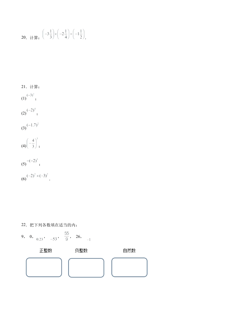数学六年级上册-第一次月考押题重难点检测卷（培优卷）（考试范围：沪教版第1-2章）（学生版）.docx_第3页