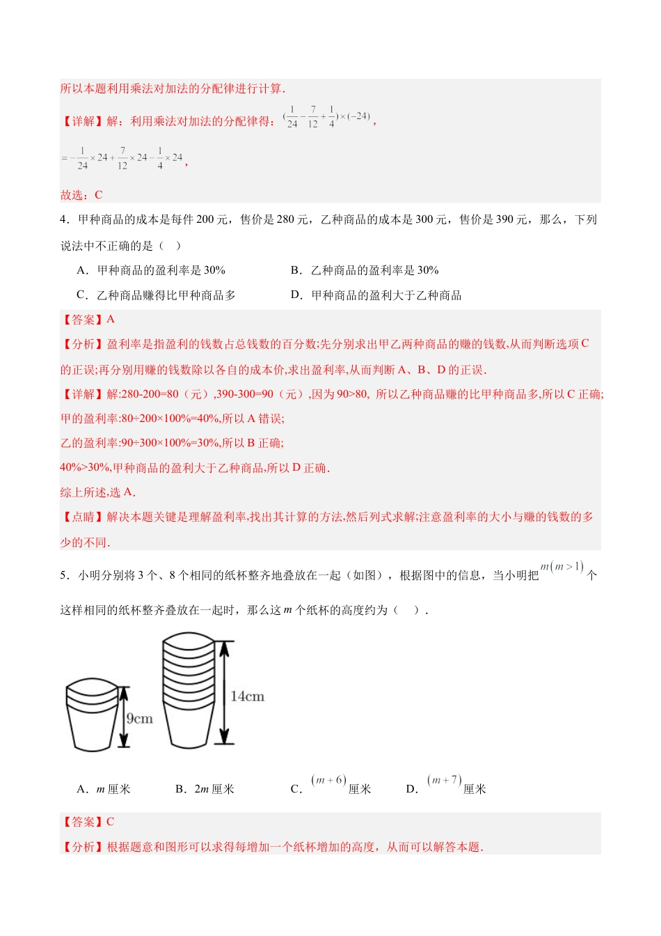 数学六年级上册-第一次月考押题重难点检测卷（提高卷）（考试范围：沪教版第1-2章）（教师版）.docx_第2页