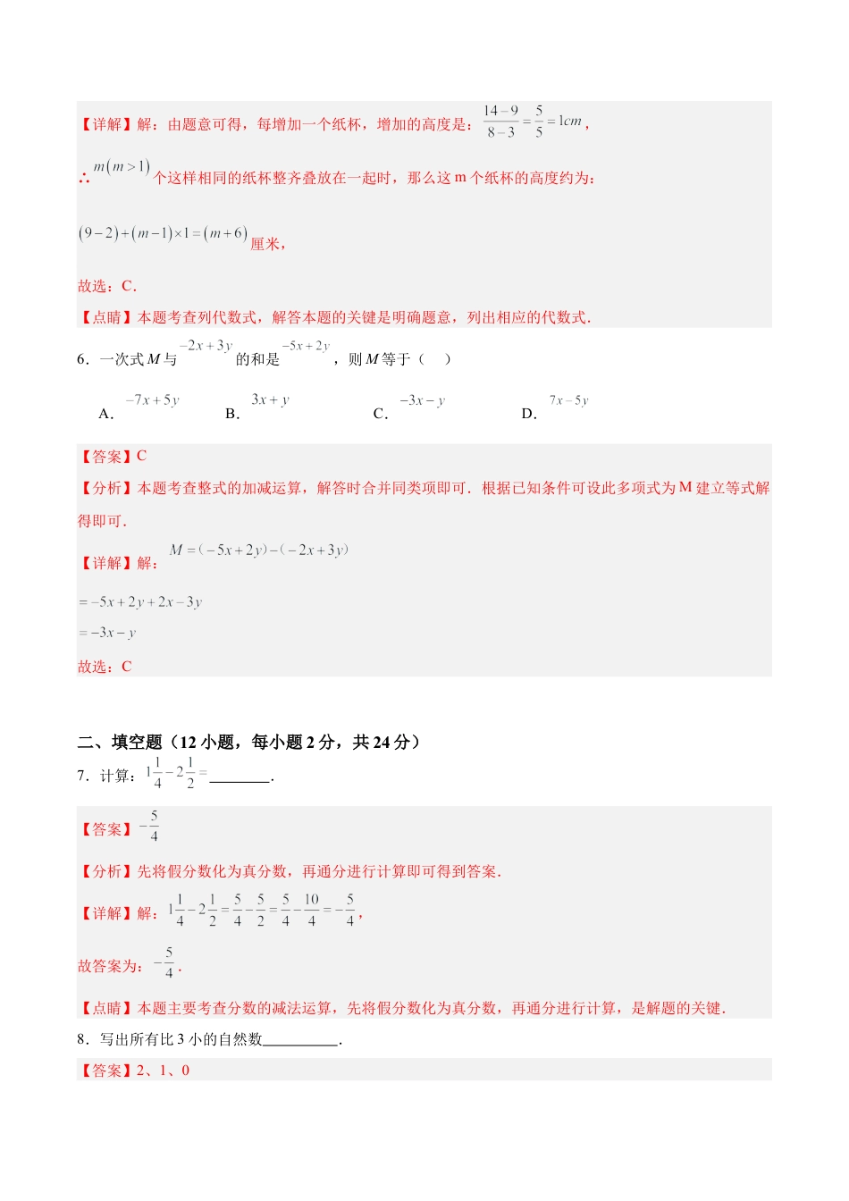 数学六年级上册-第一次月考押题重难点检测卷（提高卷）（考试范围：沪教版第1-2章）（解析版）.docx_第3页