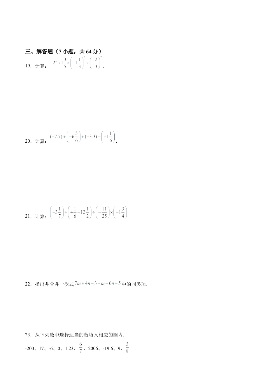 数学六年级上册-第一次月考押题重难点检测卷（提高卷）（考试范围：沪教版第1-2章）（学生版）.docx_第3页