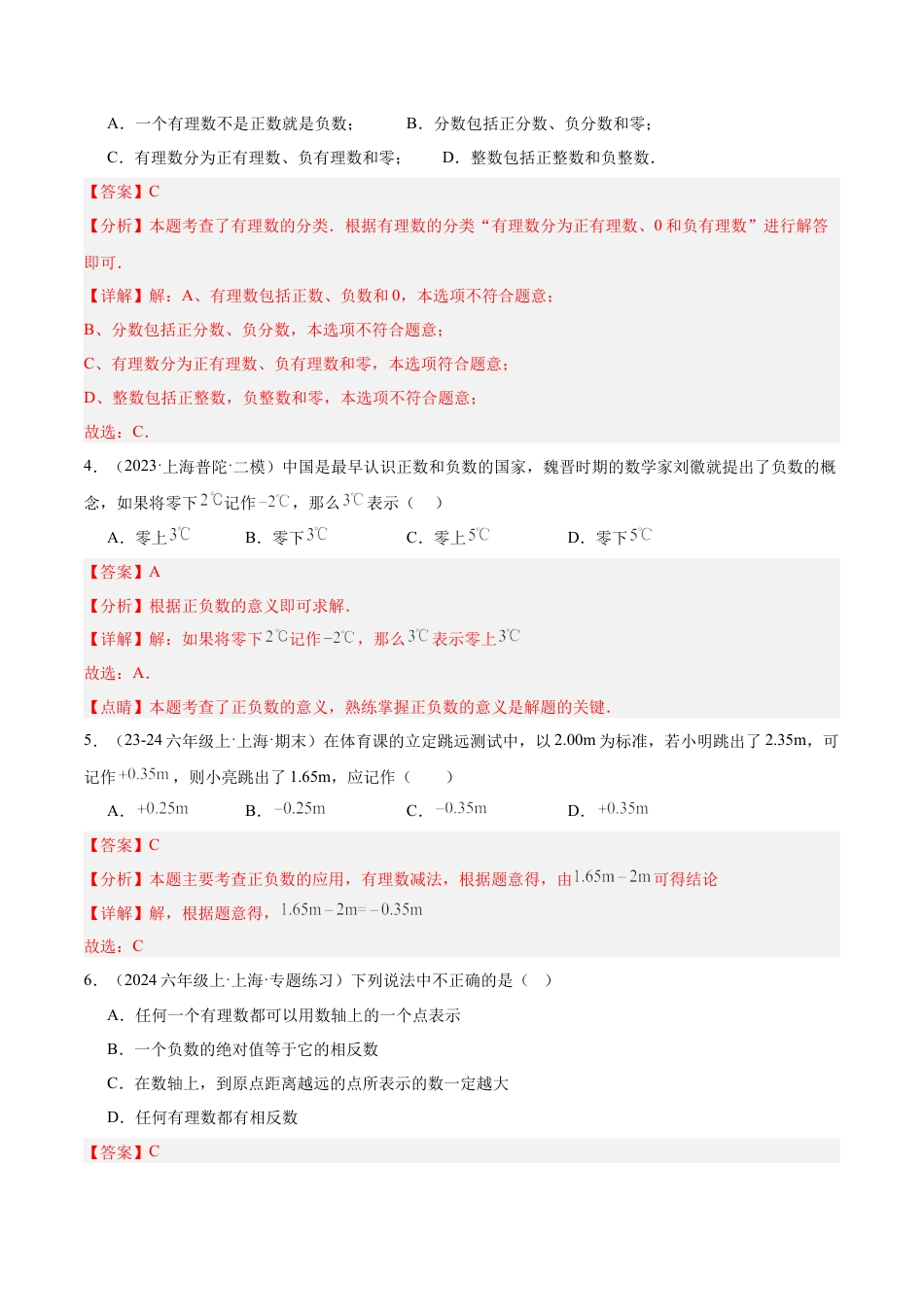 数学六年级上册-第一章  有理数重难点检测卷（教师版） .docx_第2页