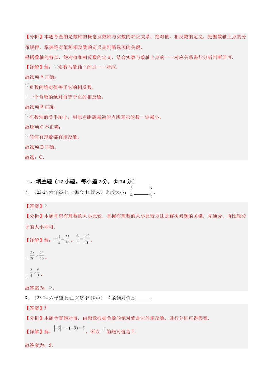 数学六年级上册-第一章  有理数重难点检测卷（教师版） .docx_第3页