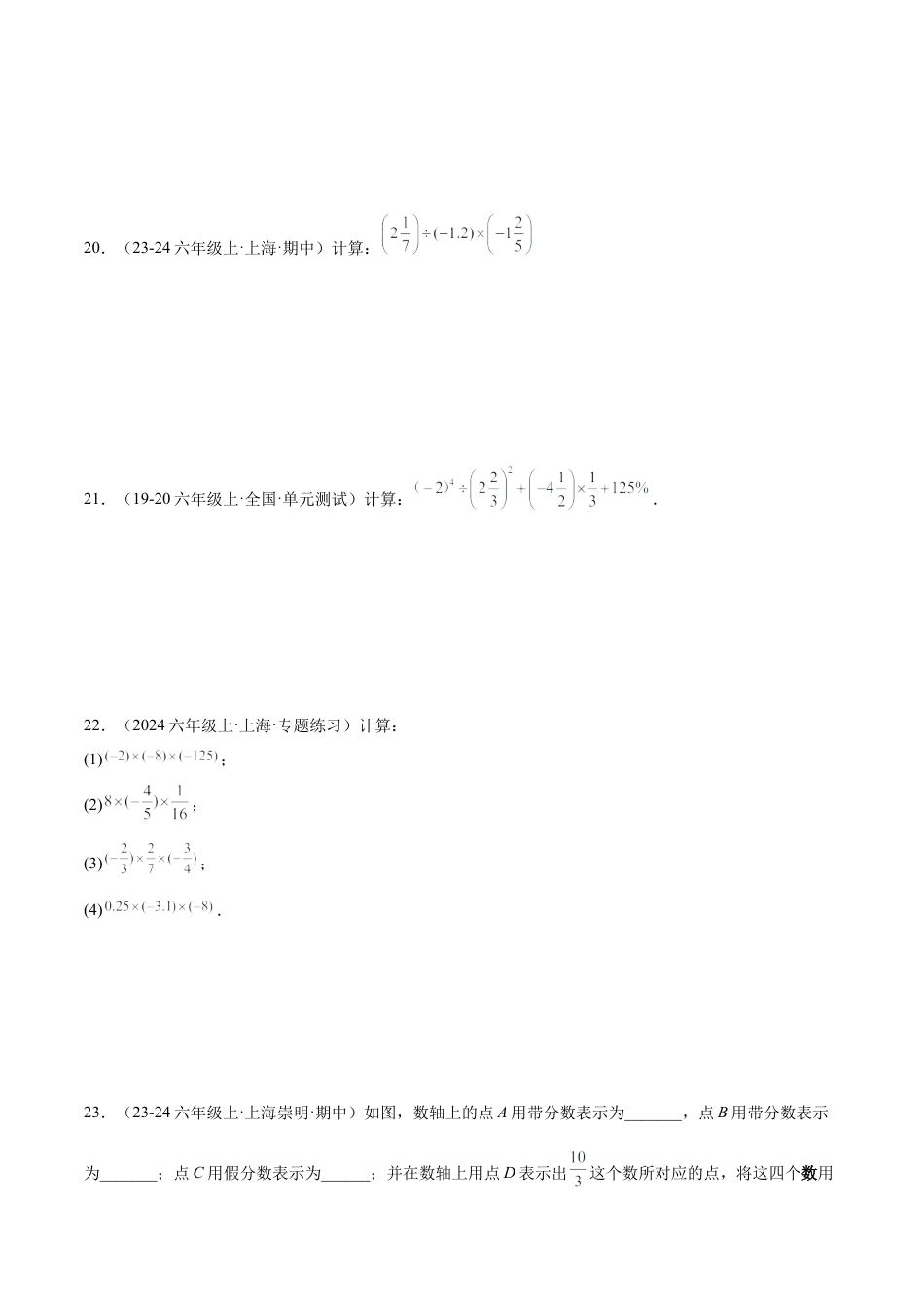 数学六年级上册-第一章  有理数重难点检测卷（学生版）  .docx_第3页