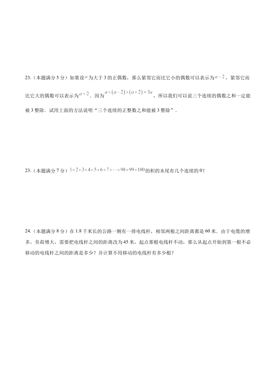 数学六年级上册-第一章 数的整除（单元重点综合测试）（学生版）.docx_第3页