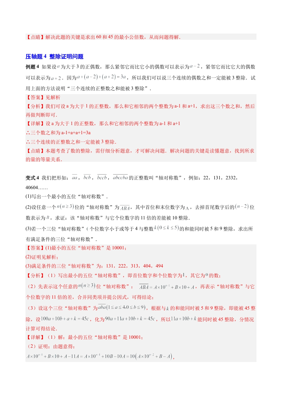数学六年级上册-第一章 数的整除（压轴题专练）（教师版）.docx_第3页