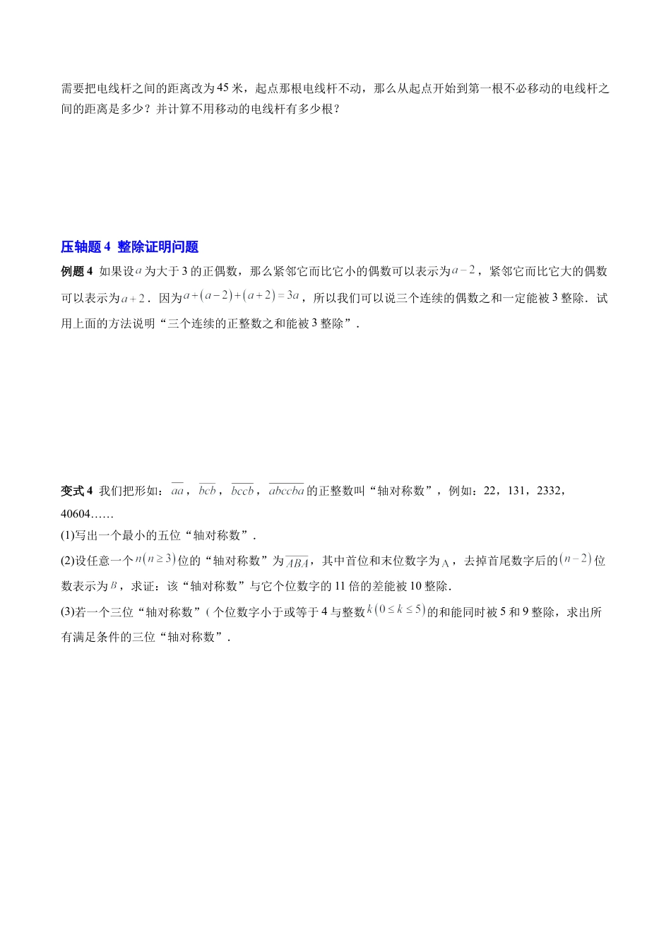 数学六年级上册-第一章 数的整除（压轴题专练）（学生版）.docx_第2页