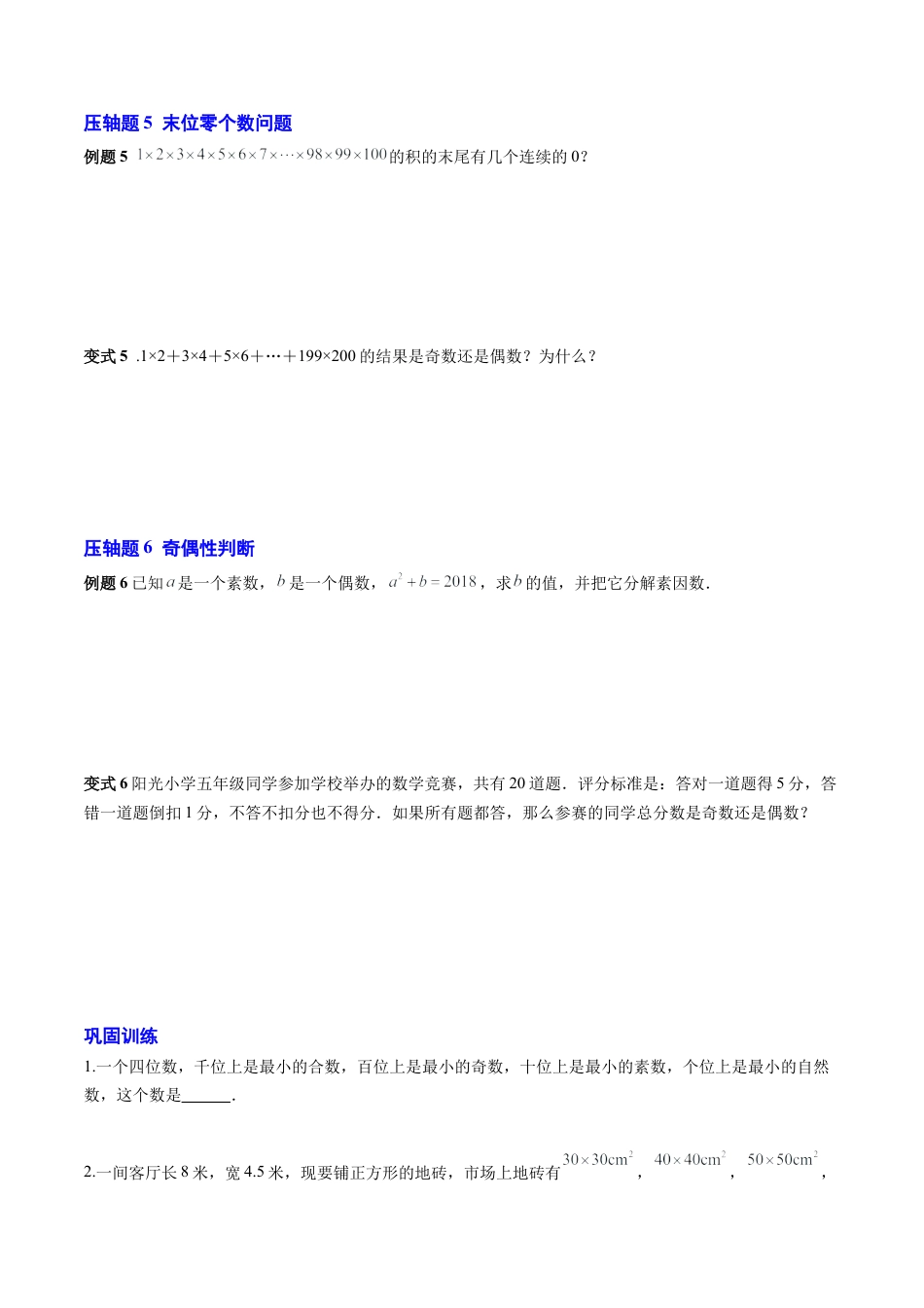 数学六年级上册-第一章 数的整除（压轴题专练）（学生版）.docx_第3页