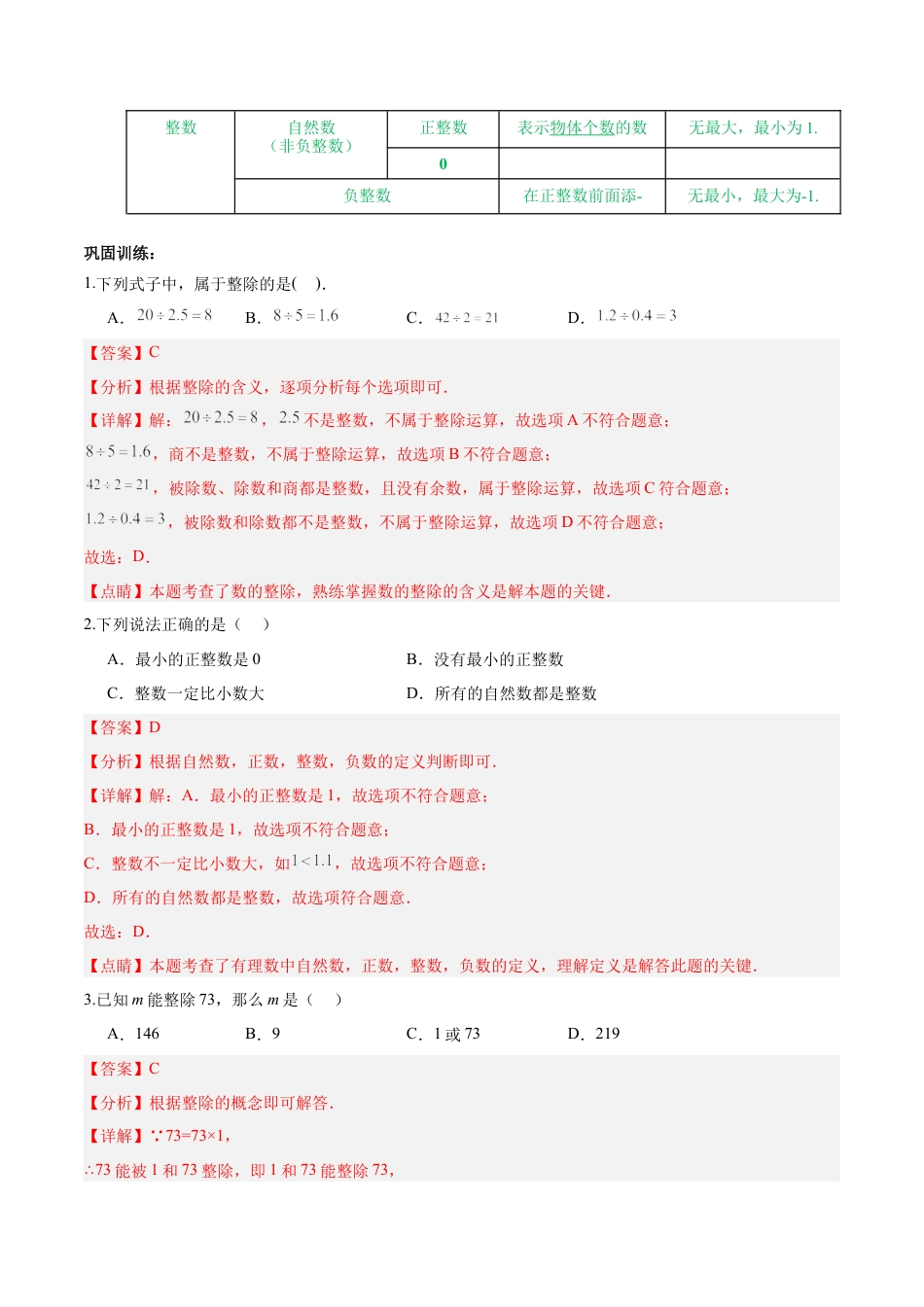 数学六年级上册-第一章 数的整除（知识归纳+题型突破）（教师版）.docx_第3页