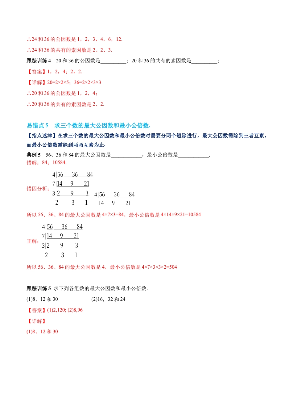 数学六年级上册-第一章 数的整除单元复习提升（易错与拓展）（教师版）.docx_第3页