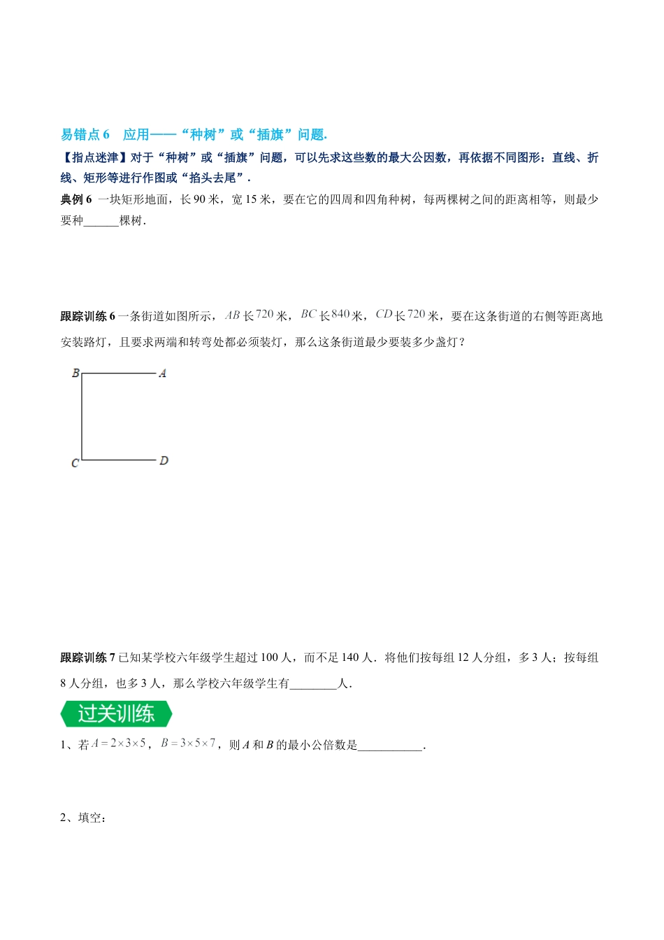 数学六年级上册-第一章 数的整除单元复习提升（易错与拓展）（学生版）.docx_第3页