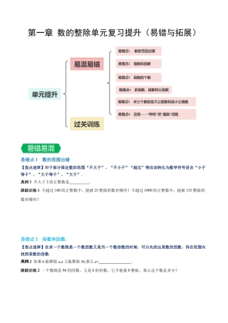 数学六年级上册-第一章 数的整除单元复习提升（易错与拓展）（学生版）.docx