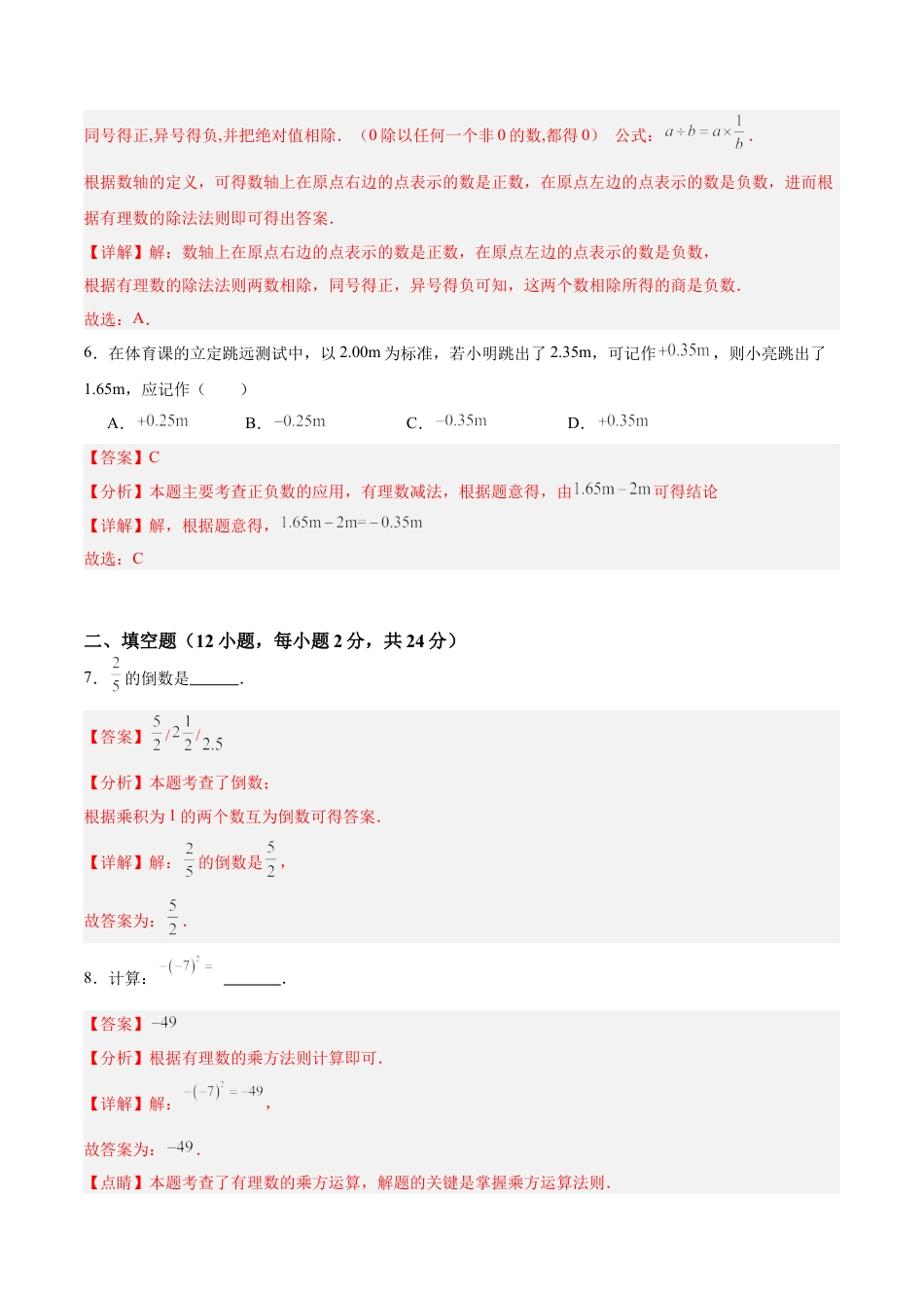 数学六年级上册-期中押题重难点检测卷（培优卷）（考试范围：有理数、简单的代数式）-（沪教版2024）（解析版）.docx_第3页