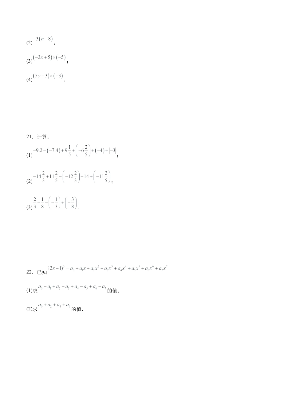 数学六年级上册-期中押题重难点检测卷（培优卷）（考试范围：有理数、简单的代数式）-（沪教版2024）（原卷版）.docx_第3页