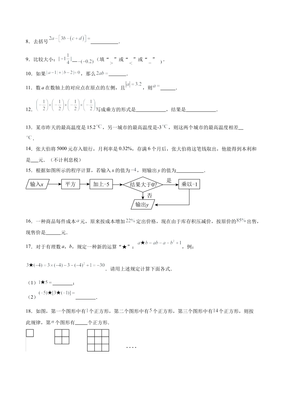 数学六年级上册-期中押题重难点检测卷（提高卷）（考试范围：有理数、简单的代数式）-（沪教版2024）（原卷版）.docx_第2页