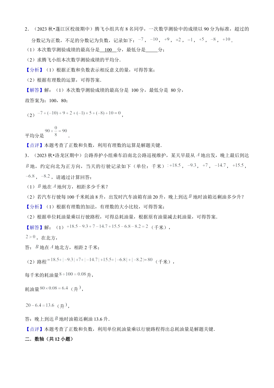 数学六年级上册-期中真题必刷易错、压轴60题（22个考点专练）解析版.docx_第2页