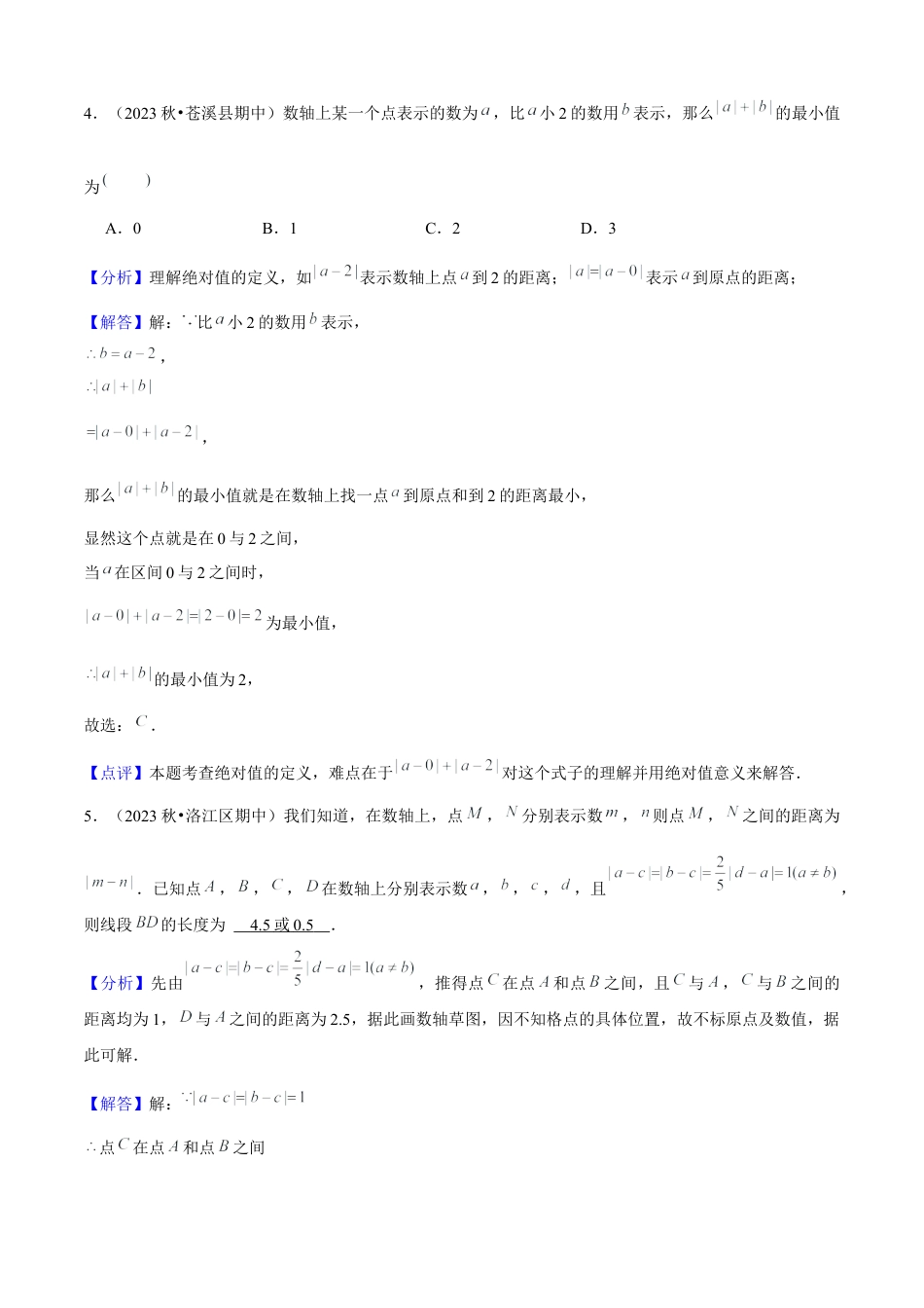 数学六年级上册-期中真题必刷易错、压轴60题（22个考点专练）解析版.docx_第3页
