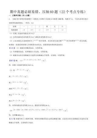 数学六年级上册-期中真题必刷易错、压轴60题（22个考点专练）解析版.docx