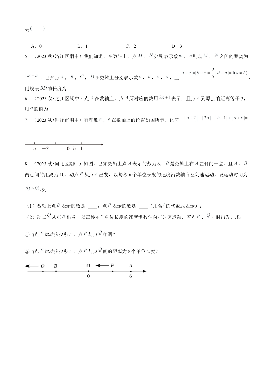 数学六年级上册-期中真题必刷易错、压轴60题（22个考点专练）原卷版.docx_第2页