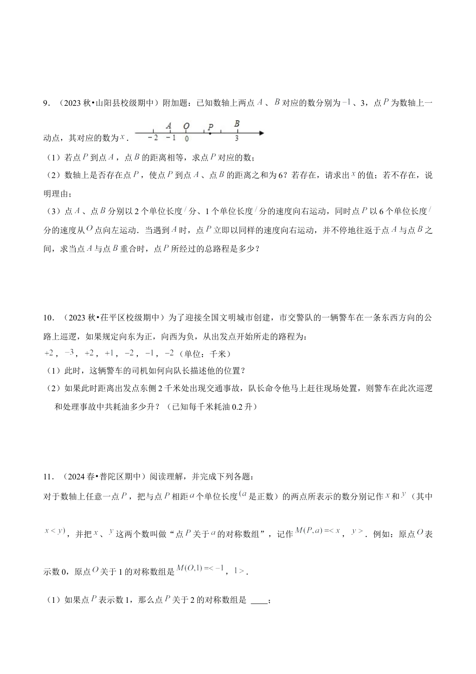 数学六年级上册-期中真题必刷易错、压轴60题（22个考点专练）原卷版.docx_第3页