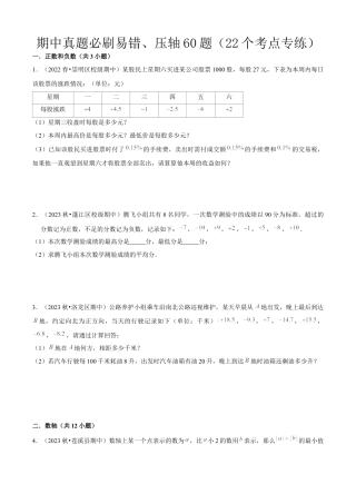 数学六年级上册-期中真题必刷易错、压轴60题（22个考点专练）原卷版.docx