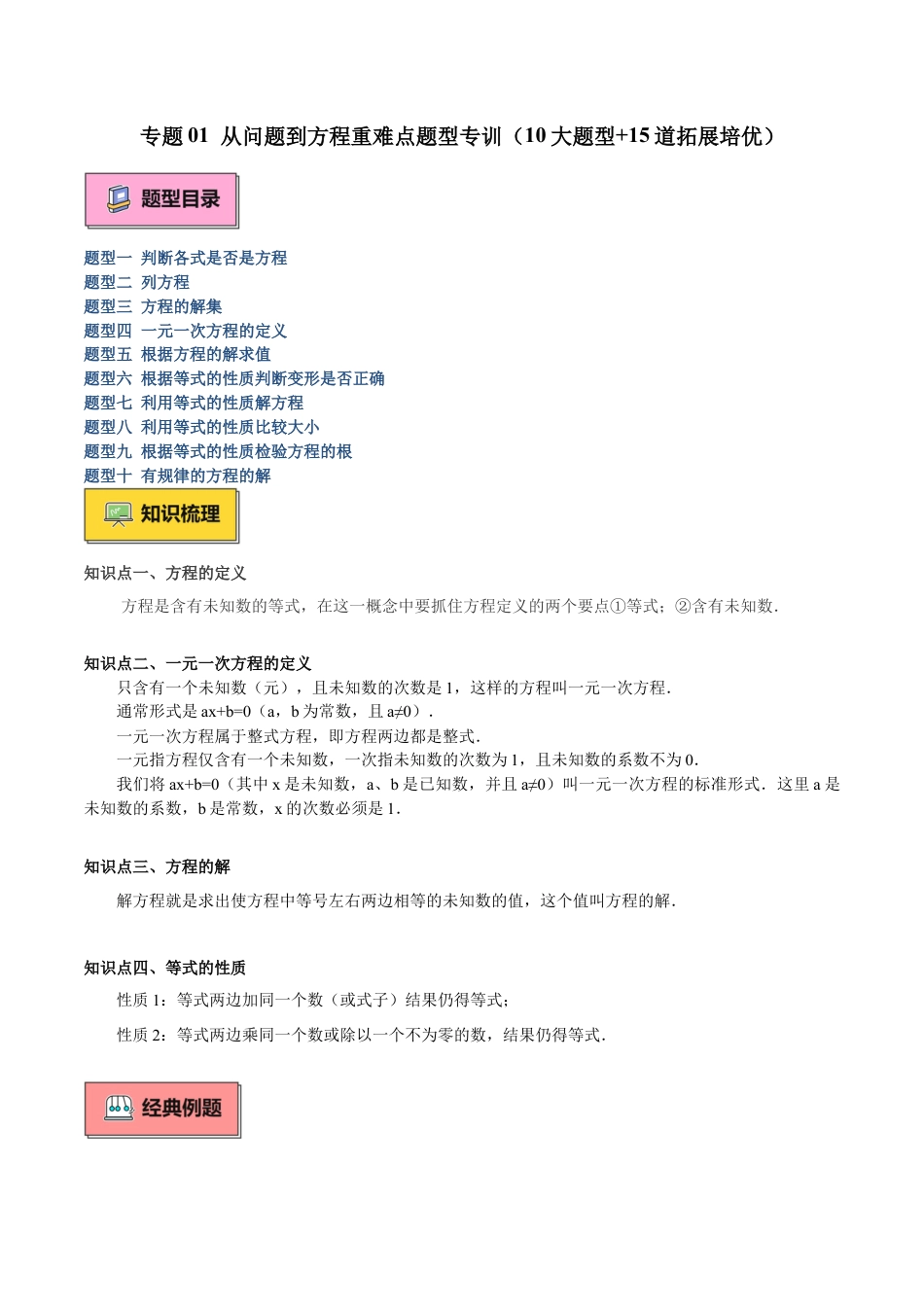 数学六年级上册-专题01 从问题到方程重难点题型专训（10大题型+15道拓展培优））-  （沪教版2024）（学生版）.docx_第1页
