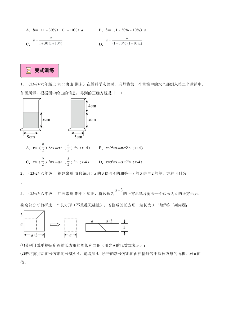 数学六年级上册-专题01 从问题到方程重难点题型专训（10大题型+15道拓展培优））-  （沪教版2024）（学生版）.docx_第3页