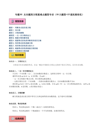 数学六年级上册-专题01 从问题到方程重难点题型专训（10大题型+15道拓展培优））-  （沪教版2024）（学生版）.docx