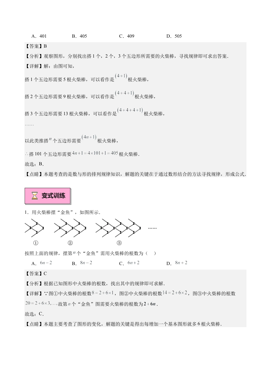 数学六年级上册-专题01 代数式重难点题型专训（9大题型+15道拓展培优）-  （沪教版2024）（教师版）.docx_第2页