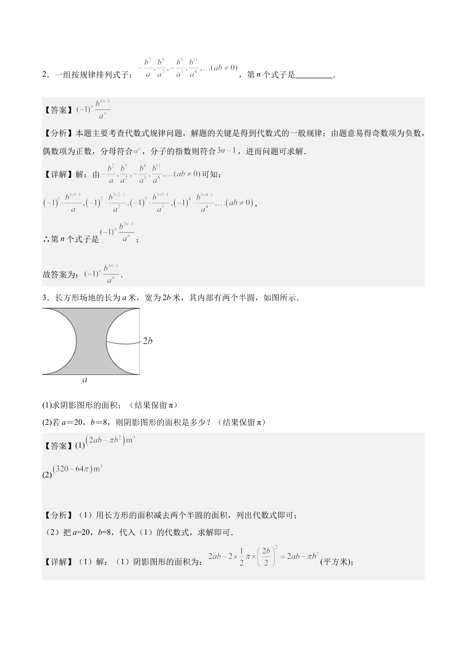 数学六年级上册-专题01 代数式重难点题型专训（9大题型+15道拓展培优）-  （沪教版2024）（教师版）.docx_第3页