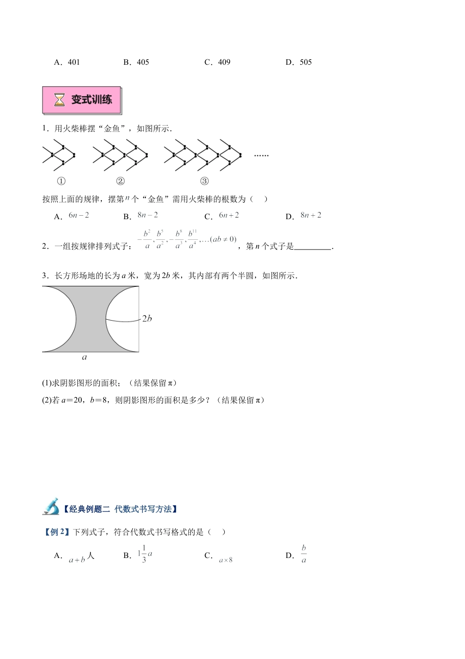 数学六年级上册-专题01 代数式重难点题型专训（9大题型+15道拓展培优）-  （沪教版2024）（学生版）.docx_第2页