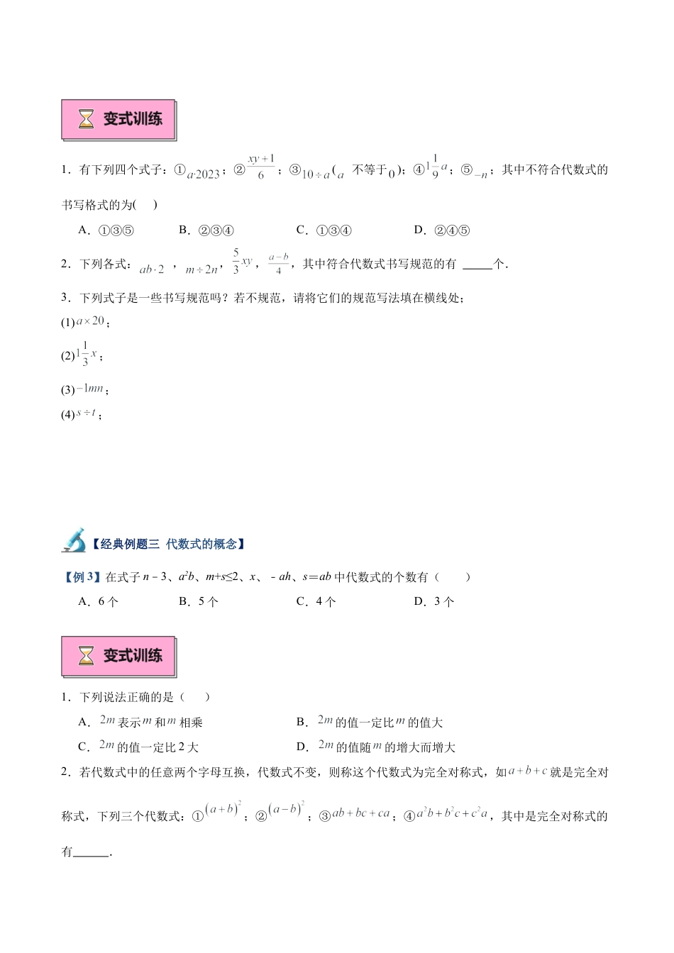 数学六年级上册-专题01 代数式重难点题型专训（9大题型+15道拓展培优）-  （沪教版2024）（学生版）.docx_第3页