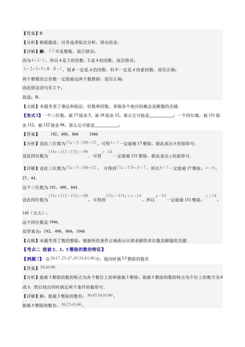 数学六年级上册-专题01 数的整除5种压轴题型全攻略（教师版）.docx_第2页