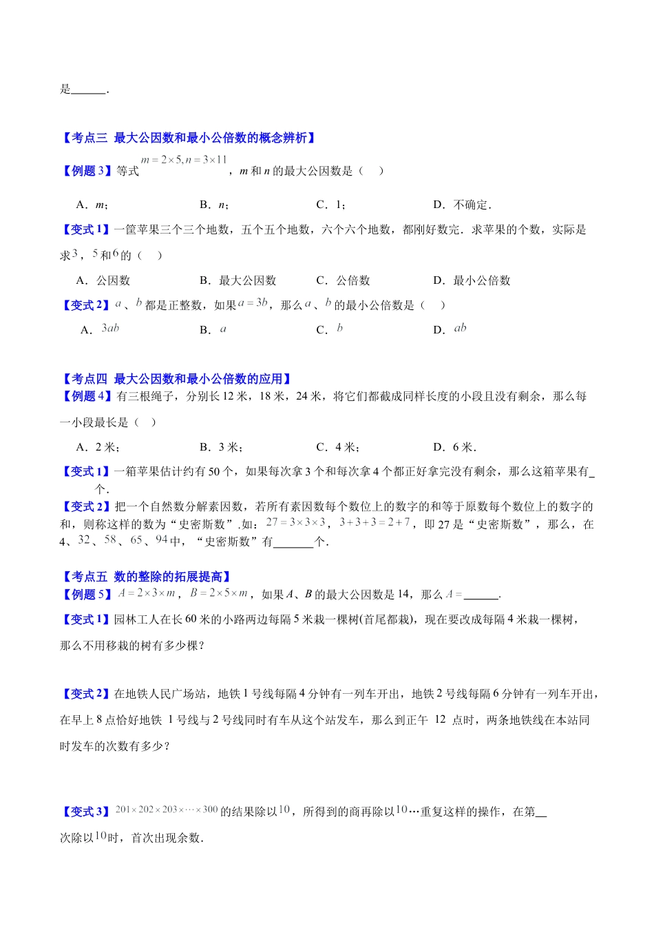 数学六年级上册-专题01 数的整除5种压轴题型全攻略（学生版）.docx_第2页