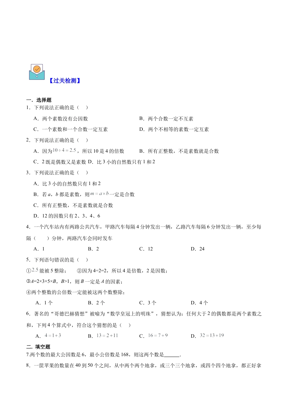 数学六年级上册-专题01 数的整除5种压轴题型全攻略（学生版）.docx_第3页