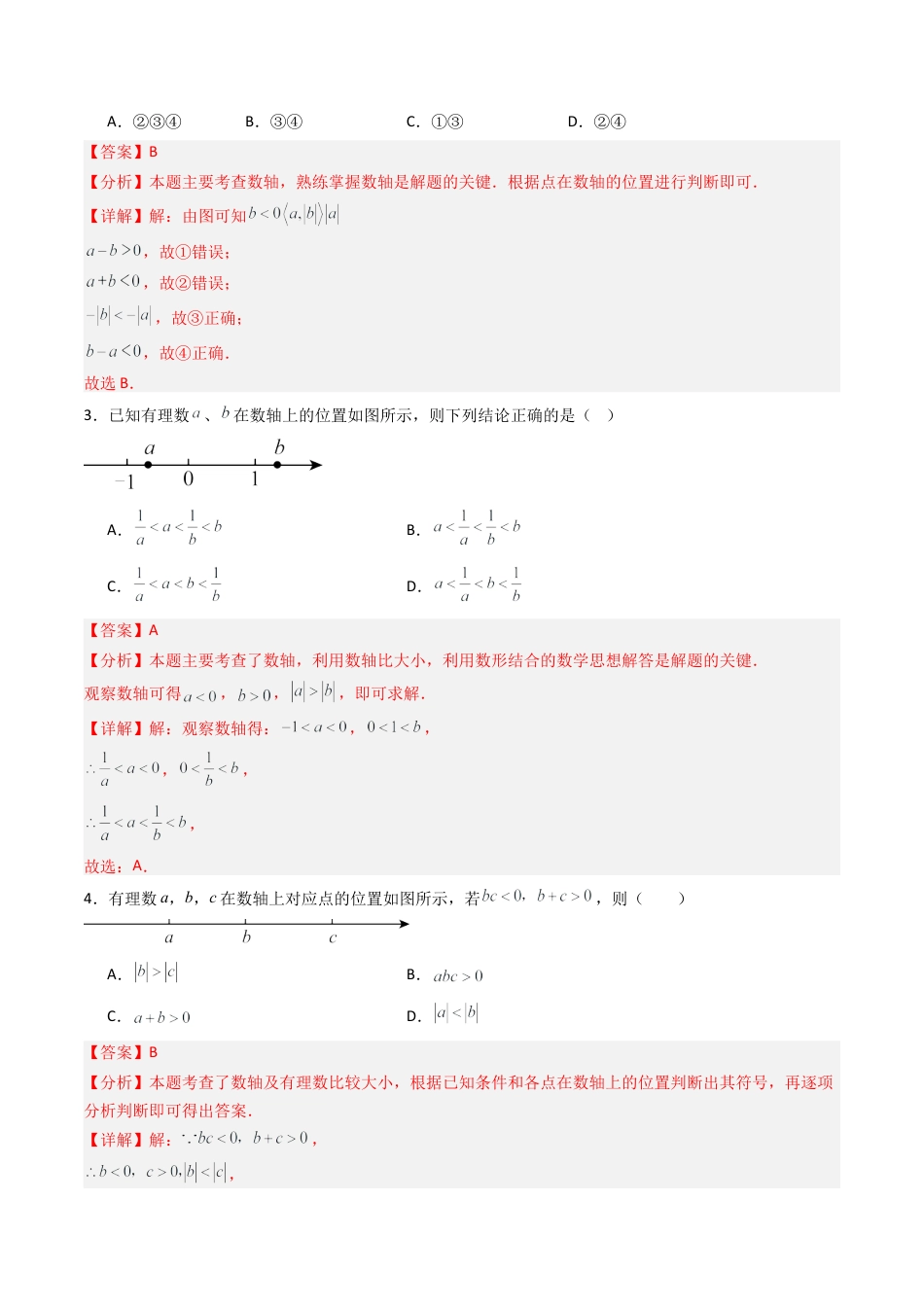 数学六年级上册-专题01 数轴 绝对值 参数问题及难点分析 （高效培优专项训练）（教师版）.docx_第2页